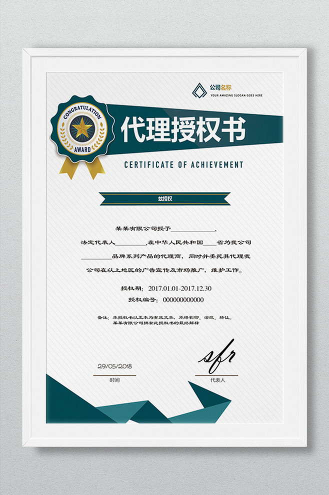 代理商授權(quán)證書與銷售代理證書解析 規(guī)范市場(chǎng)合作的基石