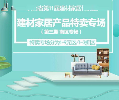 博覽會(huì)福利來(lái)襲 建材家居產(chǎn)品促銷盛宴，買買買，就現(xiàn)在！